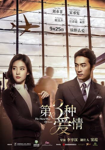 ดูหนังออนไลน์ฟรีเรื่อง The Third Way of Love (2015) [พากย์ไทย] ดูหนังออนไลน์ HD พากย์ไทย HD