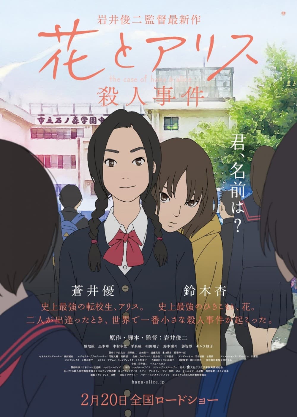 ดูหนังออนไลน์ฟรีเรื่อง The Case of Hana & Alice (2015) ฮานะ & อลิซ ปริศนาโรงเรียนหลอน ดูหนังออนไลน์ HD พากย์ไทย HD