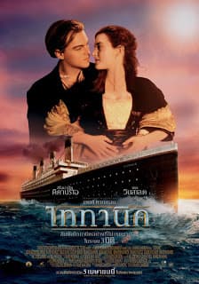 ดู Titanic (1997) ไททานิค HD หนังโรแมนติก (Romance)