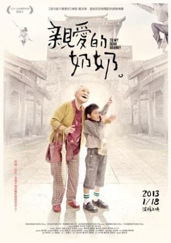 ดูหนังออนไลน์ฟรีเรื่อง To My Dear Granny (2012) [พากย์ไทย] ดูหนังออนไลน์ HD พากย์ไทย HD