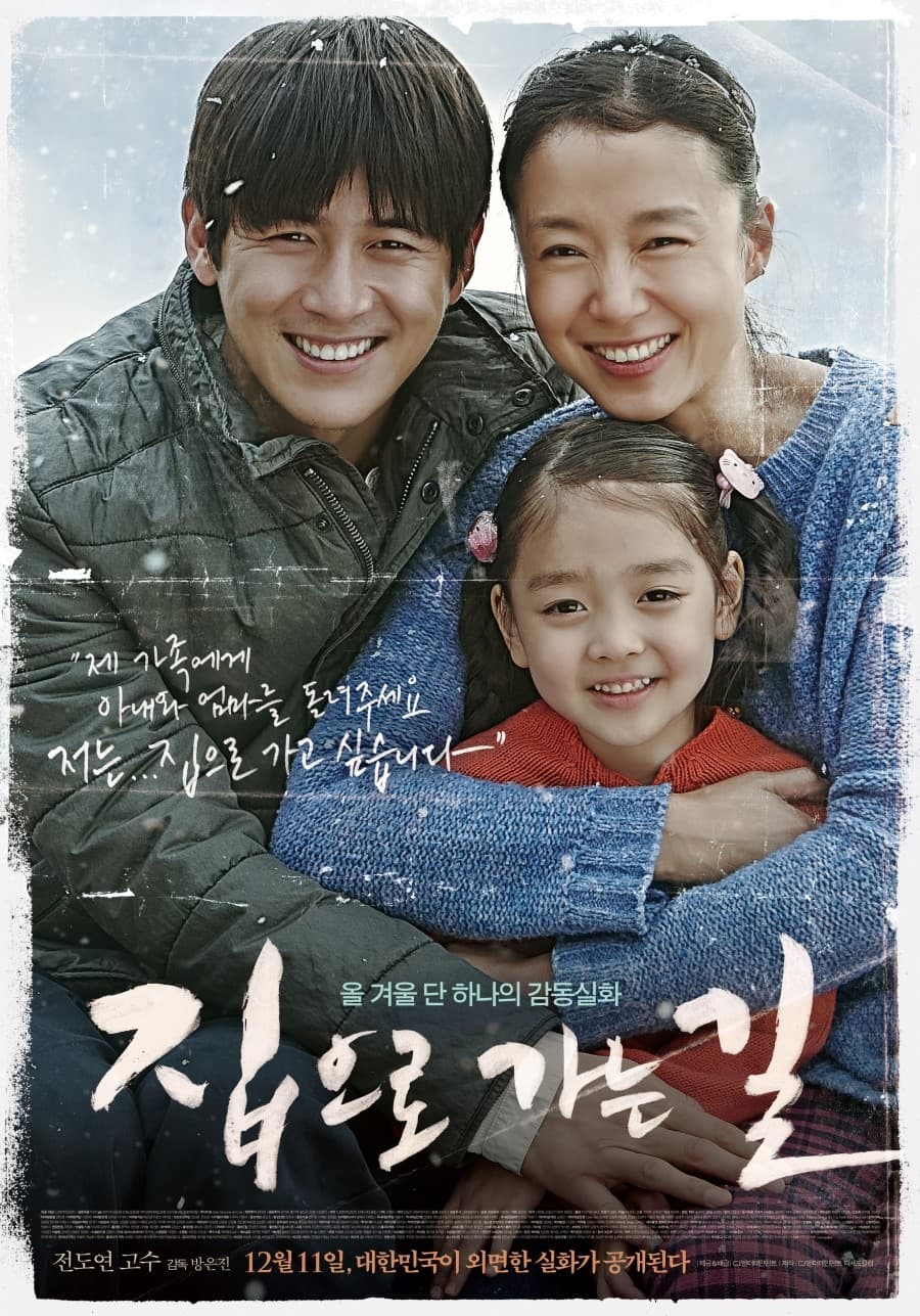 ดูหนังออนไลน์ฟรีเรื่อง Way Back Home (2013) [พากย์ไทย] ดูหนังออนไลน์ HD พากย์ไทย HD