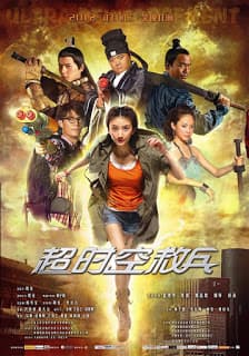 ดูหนังออนไลน์ฟรีเรื่อง Ultra Reinforcement (2012) จอมยุทธผ่ามิติเย้ยยุทธ ดูหนังออนไลน์ HD พากย์ไทย HD