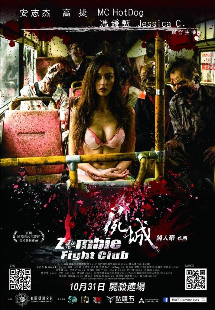 ดู Zombie Fight Club (2014) เชื้อไวรัส ซัดสยองโลก HD หนังซอมบี้ (Zombie)