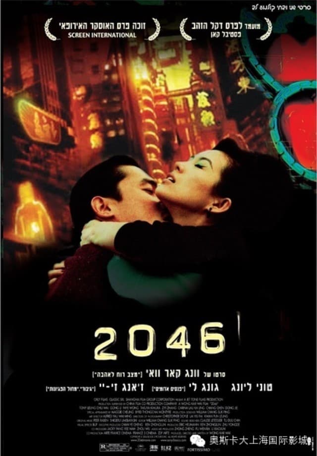 ดูหนังออนไลน์ฟรีเรื่อง 2046 Wong Kar Wai (2004) (พากย์ไทย) ดูหนังออนไลน์ HD พากย์ไทย HD