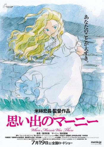 ดูหนังออนไลน์ฟรีเรื่อง When Marnie Was There (2014) ฝันของฉันต้องมีเธอ ดูหนังออนไลน์ HD พากย์ไทย HD
