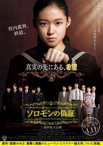 ดูหนังออนไลน์ฟรีเรื่อง Solomon s Perjury Part 2 – Judgement (2015) [พากย์ไทย] ดูหนังออนไลน์ HD พากย์ไทย HD
