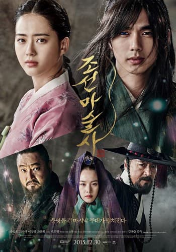 ดูหนังออนไลน์ฟรีเรื่อง The Magician (2015) นักมายากลแห่งโชซอล (ซับไทย) ดูหนังออนไลน์ HD พากย์ไทย HD