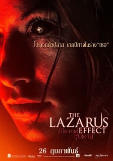 ดูหนังออนไลน์ฟรีเรื่อง The Lazarus Effect (2015) โปรเจกต์ชุบตาย ดูหนังออนไลน์ HD พากย์ไทย HD