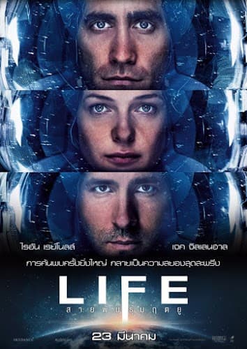 ดูหนังออนไลน์ฟรีเรื่อง Life (2017) สายพันธุ์มฤตยู ดูหนังออนไลน์ HD พากย์ไทย HD