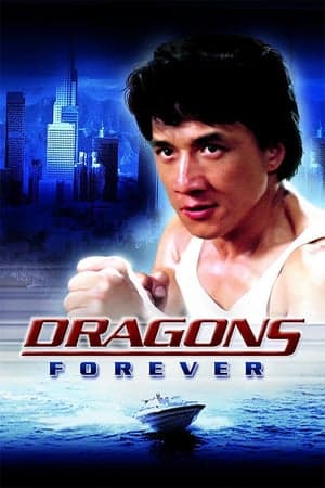 ดูหนังออนไลน์ฟรีเรื่อง Dragons Forever (1988) มังกรหนวดทอง ดูหนังออนไลน์ HD พากย์ไทย HD