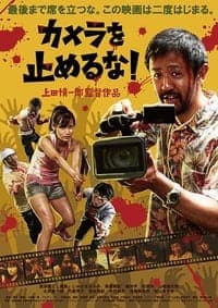 ดูหนังออนไลน์ฟรีเรื่อง One Cut of the Dead (Kamera o tomeru na!) (2017) วันคัท ซอมบี้งับๆๆๆ ดูหนังออนไลน์ HD พากย์ไทย HD