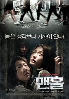 ดูหนังออนไลน์ฟรีเรื่อง Manhole (2014) ปริศนาฆาตกรวิปริต ดูหนังออนไลน์ HD พากย์ไทย HD