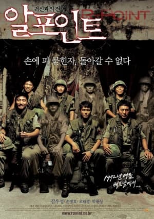 ดูหนังออนไลน์ฟรีเรื่อง R-Point (2004) อาร์-พอยท์ สมรภูมิผี ดูหนังออนไลน์ HD พากย์ไทย HD