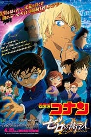 ดูหนังออนไลน์ฟรีเรื่อง Detective Conan Movie 22 Zero The Enforcer (2018) ยอดนักสืบจิ๋วโคนัน ปฏิบัติการสายลับเดอะซีโร่ ดูหนังออนไลน์ HD พากย์ไทย HD