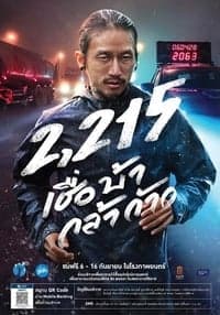 ดูหนังออนไลน์ฟรีเรื่อง 2215 เชื่อ บ้า กล้า ก้าว  (2018) 2215 Cheua Ba Kla Kao ดูหนังออนไลน์ HD พากย์ไทย HD