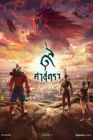 ดูหนังออนไลน์ฟรีเรื่อง 9 Satra (2018) 9 ศาสตรา ดูหนังออนไลน์ HD พากย์ไทย HD
