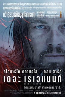 ดูหนังออนไลน์ฟรีเรื่อง The Revenant (2015) เดอะ เรเวแนนท์ ต้องรอด ดูหนังออนไลน์ HD พากย์ไทย HD