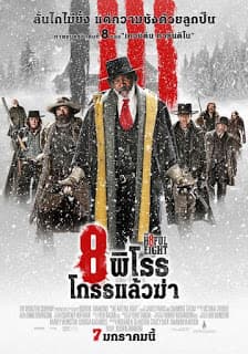 ดูหนังออนไลน์ฟรีเรื่อง The Hateful Eight (2015) 8 พิโรธ โกรธแล้วฆ่า ดูหนังออนไลน์ HD พากย์ไทย HD