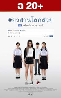 ดูหนังออนไลน์ฟรีเรื่อง อวสานโลกสวย Awasarn-Lok-Suey (2016) ดูหนังออนไลน์ HD พากย์ไทย HD
