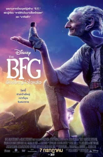 ดูหนังออนไลน์ฟรีเรื่อง The BFG (2016) เดอะ บีเอฟจี ยักษ์ใหญ่หัวใจหล่อ ดูหนังออนไลน์ HD พากย์ไทย HD