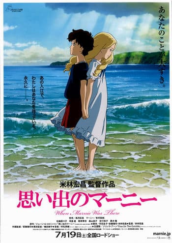 ดูหนังออนไลน์ฟรีเรื่อง When Marnie Was There (2014) ฝันของฉันต้องมีเธอ (ซับไทย) ดูหนังออนไลน์ HD พากย์ไทย HD