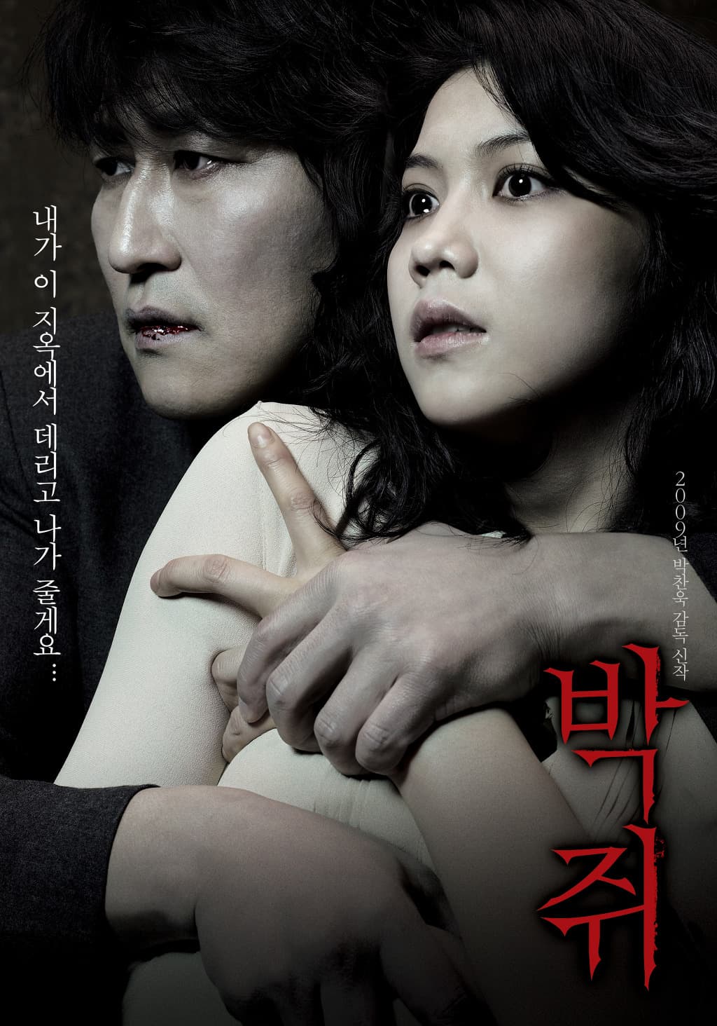 ดูหนังออนไลน์ฟรีเรื่อง Thirst (Bakjwi) (2009) นักบวชผี ปีศาจแวมไพร์ ดูหนังออนไลน์ HD พากย์ไทย HD