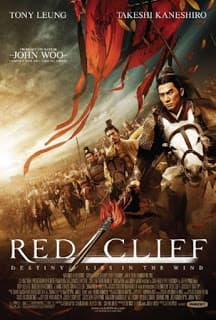 ดูหนังออนไลน์ฟรีเรื่อง Red Cliff (2008) จอห์น วู สามก๊ก โจโฉ แตกทัพเรือ ดูหนังออนไลน์ HD พากย์ไทย HD