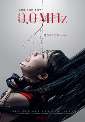 ดูหนังออนไลน์ฟรีเรื่อง 0.0 Mhz (2019) ผีอยู่ในผม ดูหนังออนไลน์ HD พากย์ไทย HD