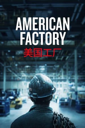 ดูหนังออนไลน์ฟรีเรื่อง American Factory โรงงานจีน ฝันอเมริกัน (2019) NETFLIX บรรยายไทย ดูหนังออนไลน์ HD พากย์ไทย HD