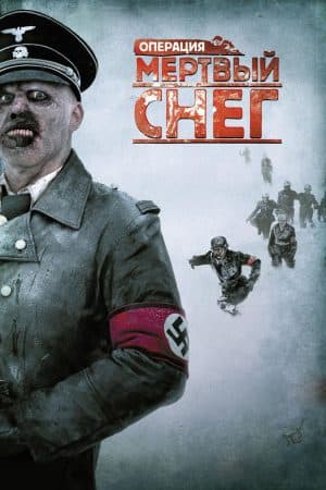 ดูหนังออนไลน์ฟรีเรื่อง Dead Snow 1: (2009) ผีหิมะ กัดกระชากโหด ดูหนังออนไลน์ HD พากย์ไทย HD