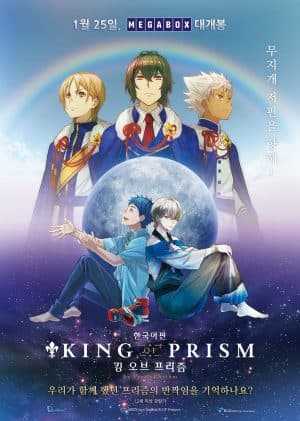 ดูหนังออนไลน์ฟรีเรื่อง King of Prism by Pretty Rhythm (2016) พากย์ไทย ดูหนังออนไลน์ HD พากย์ไทย HD