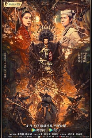 ดูหนังออนไลน์ฟรีเรื่อง The Enchanting Phantom (2020) โปเยโปโลเย ดูหนังออนไลน์ HD พากย์ไทย HD