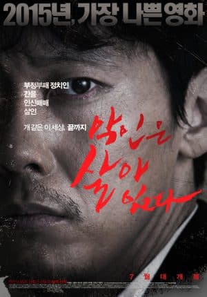 ดู Villain Is Alive (2015) หักเหลี่ยมแค้น HD ออนไลน์ฟรี
