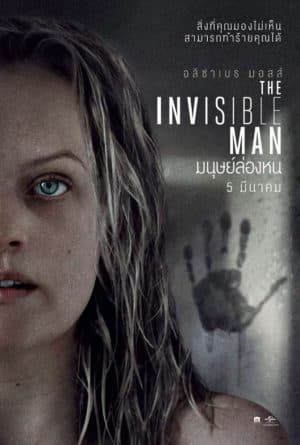 ดูหนังออนไลน์ฟรีเรื่อง The Invisible Man (2020) มนุษย์ล่องหน ดูหนังออนไลน์ HD พากย์ไทย HD