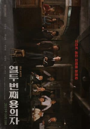 ดู The 12th Suspect (2019) พากย์ไทย HD ออนไลน์ฟรี