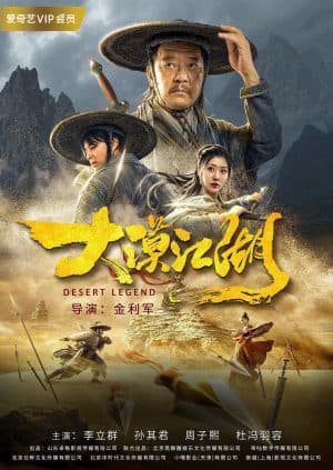 ดูหนังปี 2020 Desert Legend (2020) ตำนานทะเลทราย HD