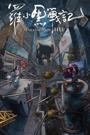 ดูหนังออนไลน์ฟรีเรื่อง The Legend of Hei (2019) บรรยายไทย ดูหนังออนไลน์ HD พากย์ไทย HD