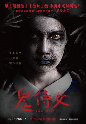 ดูหนัง The Maid (2020) สาวลับใช้ HD ฟรีเต็มเรื่อง