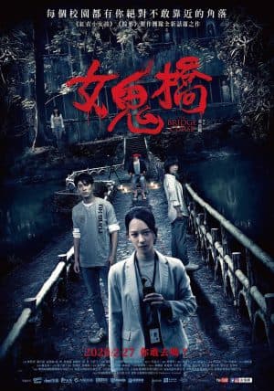 ดูหนังออนไลน์ฟรีเรื่อง The Bridge Curse (2020) คำสาปสะพานเฮี้ยน ดูหนังออนไลน์ HD พากย์ไทย HD