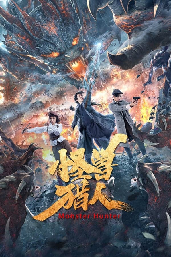 ดูหนังออนไลน์ฟรีเรื่อง Monster Hunter (2020) มอนสเตอร์ ฮันเตอร์ ดูหนังออนไลน์ HD พากย์ไทย HD
