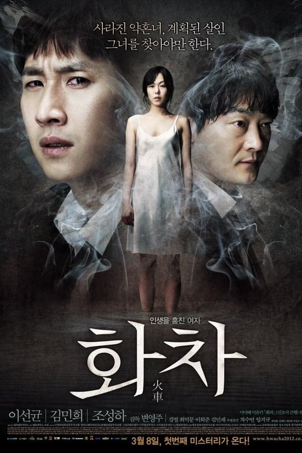 ดูหนังออนไลน์ฟรีเรื่อง Helpless (2012) ช่วยด้วย ช่วยฉันที ดูหนังออนไลน์ HD พากย์ไทย HD