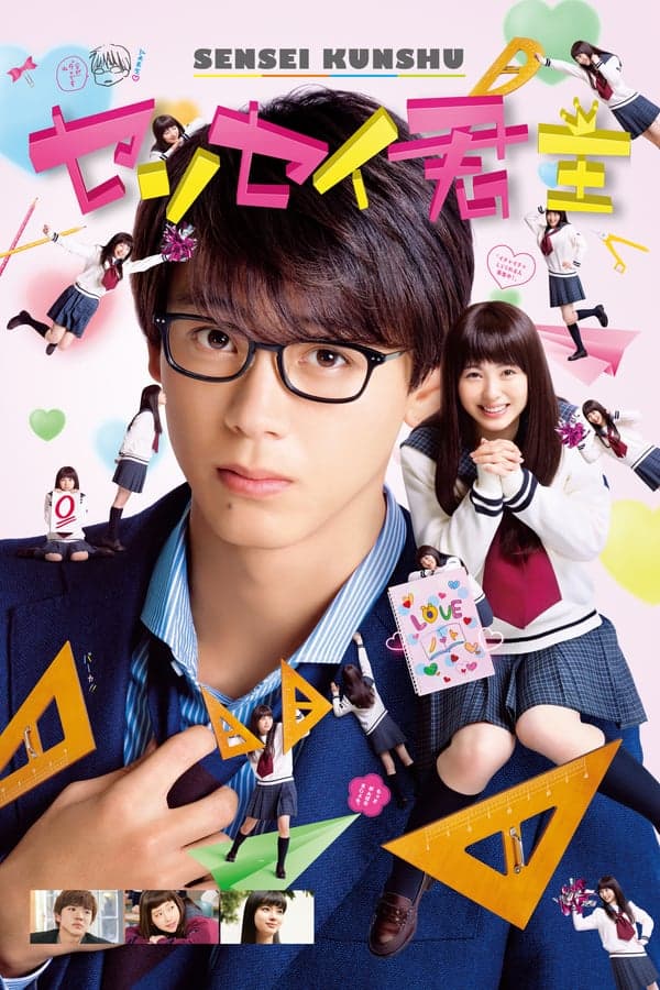 ดูหนังออนไลน์ฟรีเรื่อง My Teacher, My Love (Sensei Kunshu) (2018) ดูหนังออนไลน์ HD พากย์ไทย HD
