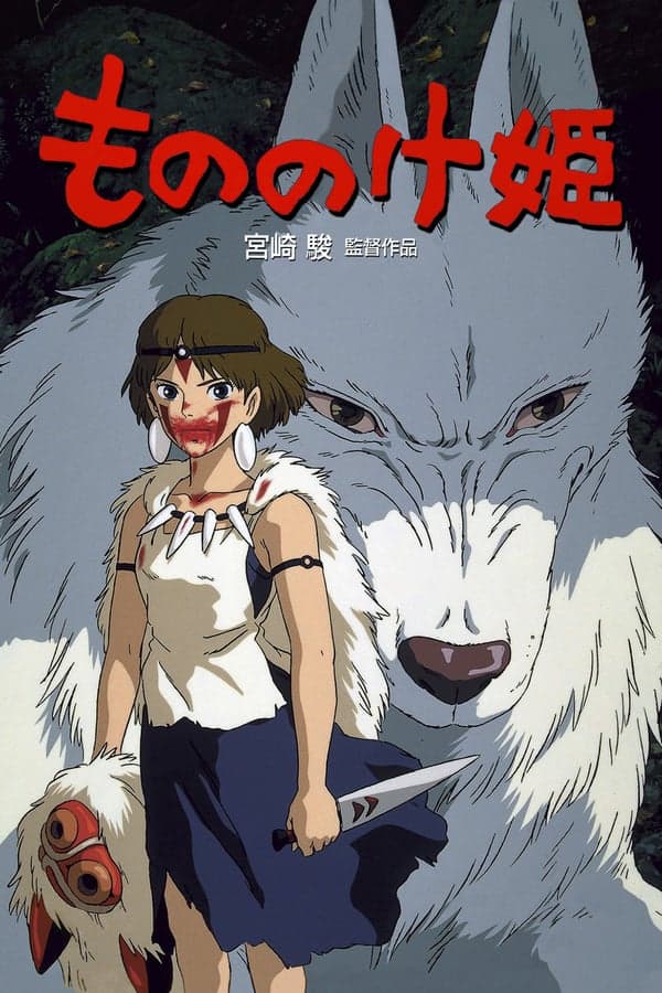 ดูหนังออนไลน์ฟรีเรื่อง Princess Mononoke (1997) เจ้าหญิงจิตวิญญาณแห่งพงไพร ดูหนังออนไลน์ HD พากย์ไทย HD