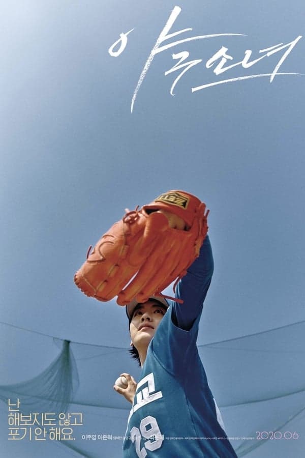 ดู Baseball Girl | Viu (2019) (อีจูยอง) HD จาก VIU