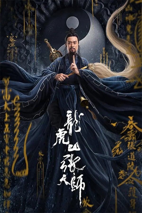 ดูหนังปี 2020 Taoist Master (2020) นักพรตจางแห่งหุบเขามังกรพยัคฆ์ HD