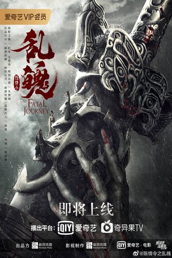 ดูหนังออนไลน์ฟรีเรื่อง The Untamed Fatal Journey (2020) ปรมาจารย์ลัทธิมาร วิญญาณโกลาหล ดูหนังออนไลน์ HD พากย์ไทย HD