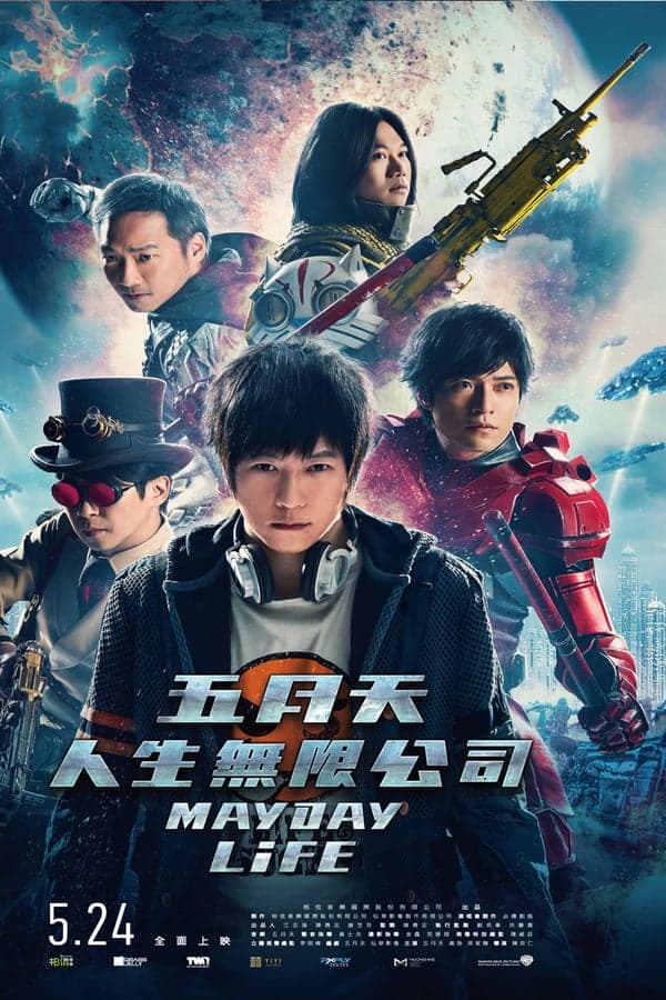 ดูหนังออนไลน์ฟรีเรื่อง Mayday Life | Netflix (2019) คอนเสิร์ตปลุกชีวิต ดูหนังออนไลน์ HD พากย์ไทย HD