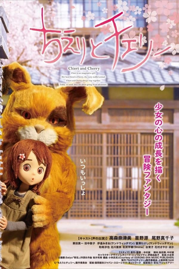 ดูหนังออนไลน์ฟรีเรื่อง Chieri and Cherry (2015) ดูหนังออนไลน์ HD พากย์ไทย HD