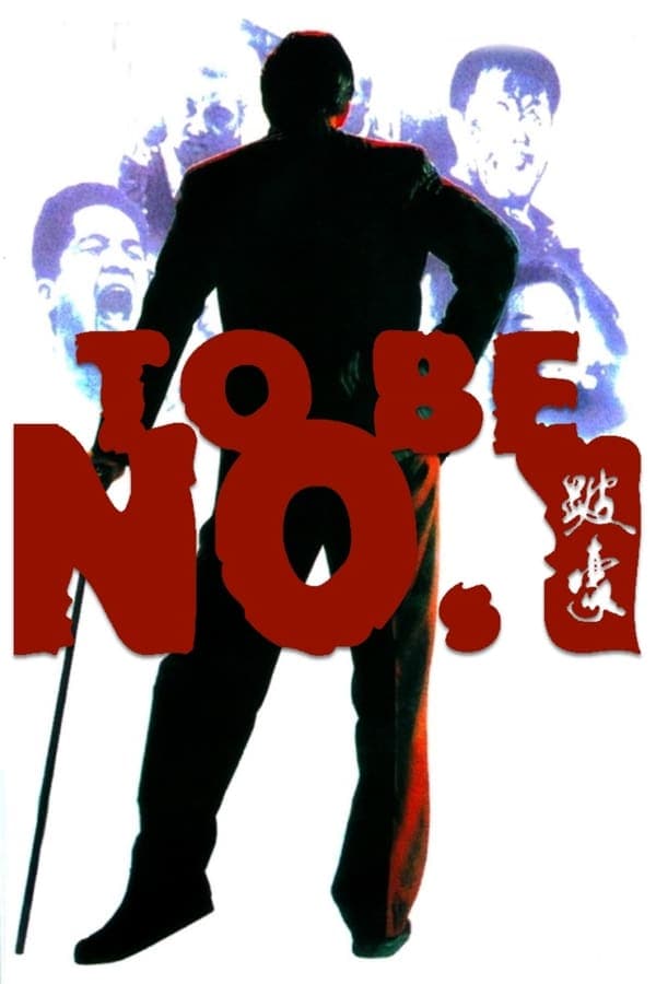 ดูหนังออนไลน์ฟรีเรื่อง To Be Number One (1991) เป๋ห่าวเป็นเจ้าพ่อ ดูหนังออนไลน์ HD พากย์ไทย HD