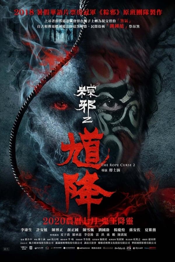 ดูหนังออนไลน์ฟรีเรื่อง The Rope Curse 2 (2020) เชือกอาถรรพ์ 2 ดูหนังออนไลน์ HD พากย์ไทย HD